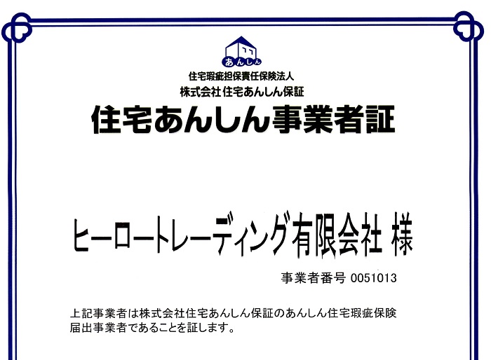 保証・保険/検査