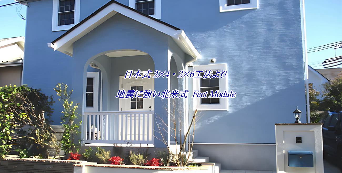ツーバイフォー住宅