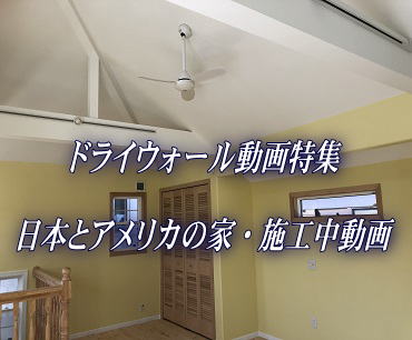ドライウォール動画