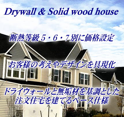 注文住宅