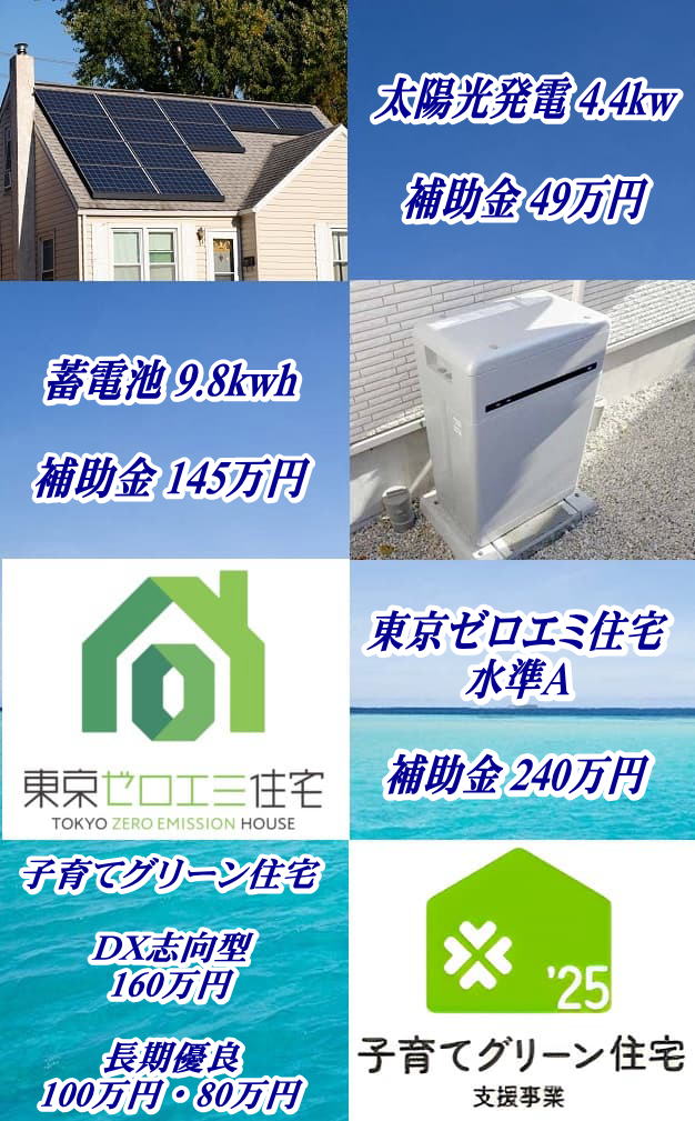 東京ゼロエミ住宅