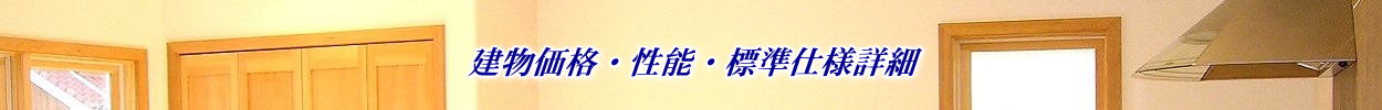 注文住宅