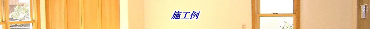 注文住宅