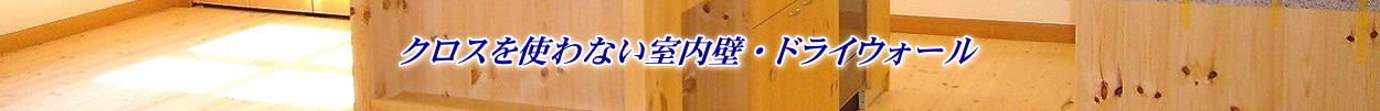 注文住宅標準仕様