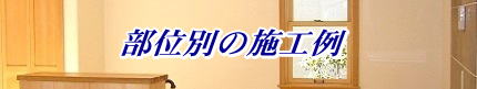 注文住宅
