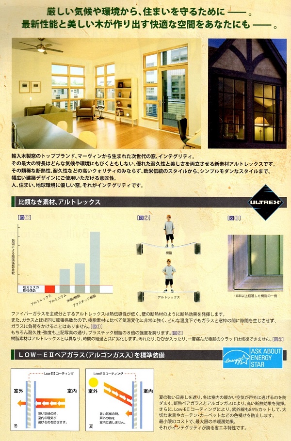 マービン木製サッシ