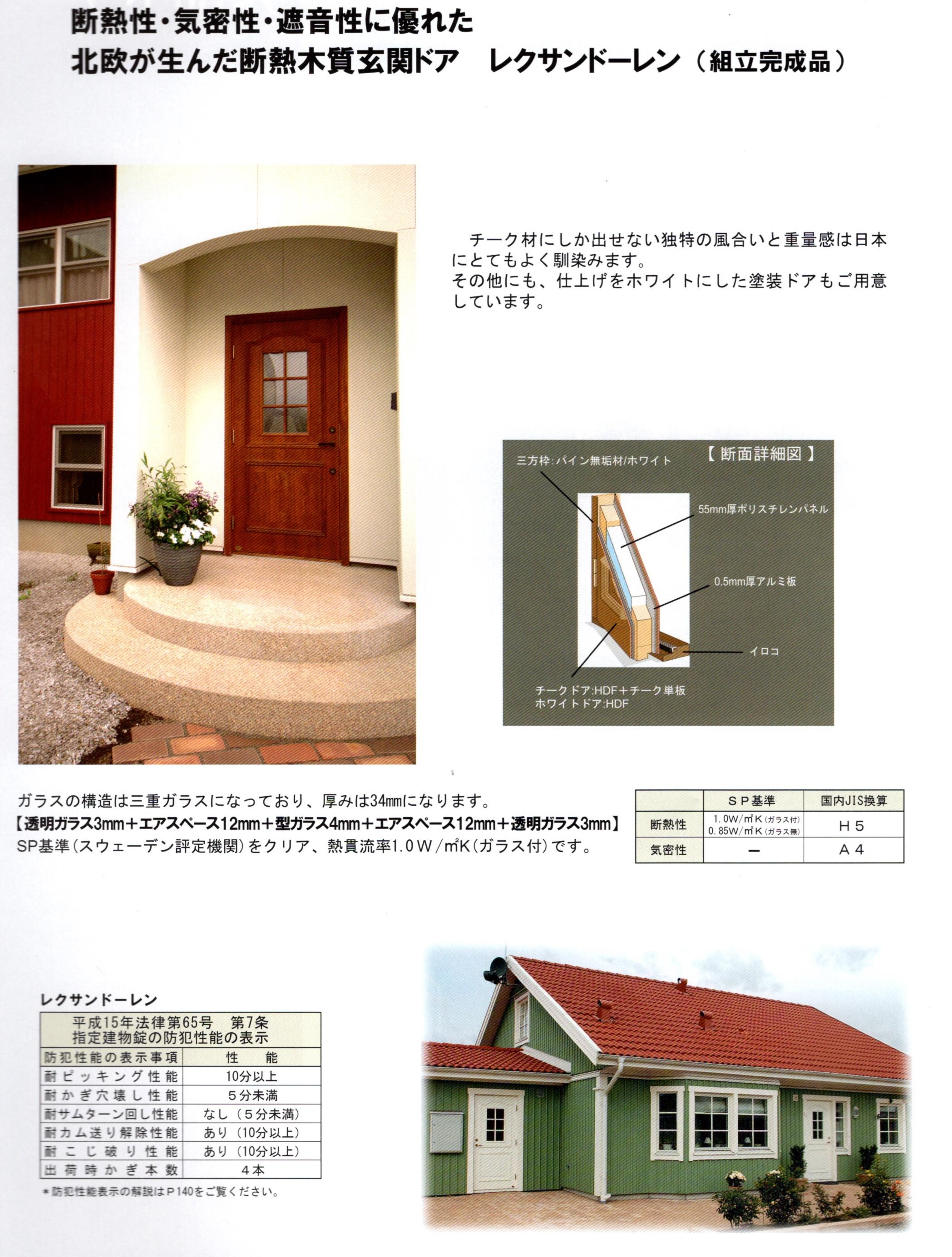 木製玄関ドア